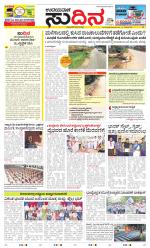 Sudina(Mangaluru)