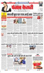 Shamli - Punjab Kesari