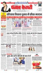 Rewari - Punjab Kesari