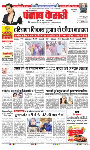 Date 03-03-2025 Punjab Kesari Rewari