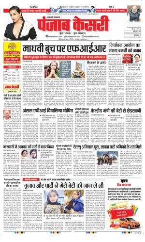  Date 03-03-2025 Punjab Kesari Lucknow