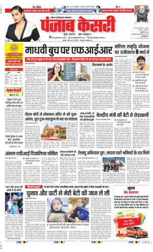  Date 03-03-2025 Punjab Kesari Ghaziabad 