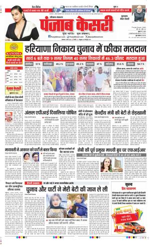  Date 03-03-2025 Punjab Kesari Gurugram