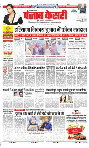  Date 03-03-2025 Punjab Kesari Faridabad