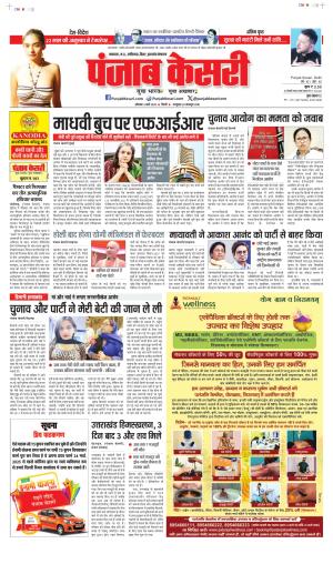 Date 03-03-2025 Punjab Kesari Bihar and Jharkhand