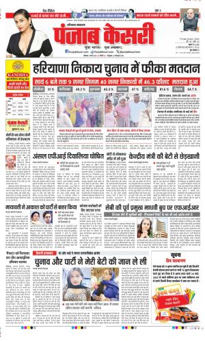 Date 03-03-2025 Punjab Kesari Haryana Main