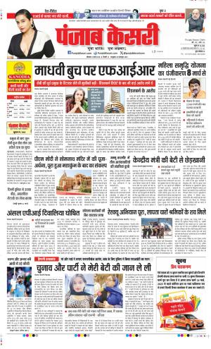 Date 03-03-2025 Punjab Kesari DELHI MAIN