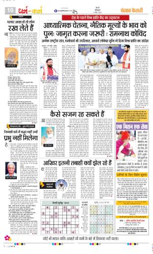 Date 03-03-2025 Punjab Kesari Darm Karm