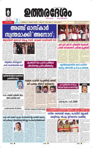 UTHARADESAM 