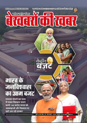 BEKHABARON KI KHABAR FEBRUARY 2025