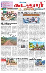 cuddalore supplement