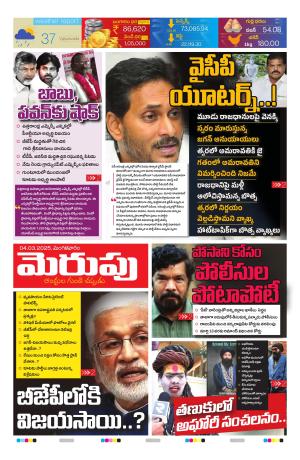 Merupu Epaper 04 March 2025