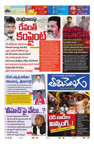 Tolivelugu Epaper 04 March 2025