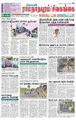 Sivagangai- Madurai Supplement