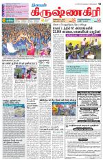 Krishnagiri-Salem Supplement