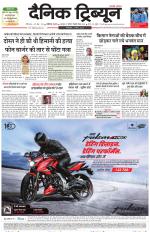 Dainik Tribune (Karnal Edition)