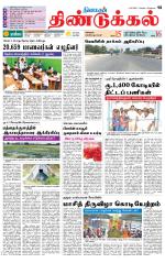 Dindigul-Madurai Supplement