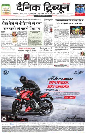 Dainik Tribune (Gurgaon Edition)