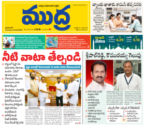 Mudra News Epaper 04/03/2025