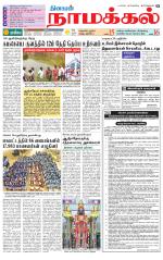 Namakkal-Salem Supplement