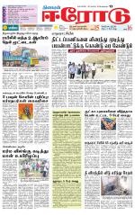 Erode-Coimbatore Supplement