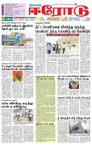 Erode-Coimbatore Supplement