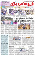 Tirupur-Coimbatore Supplement
