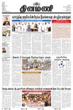 Dinamani - Tiruvannamalai