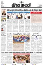 Dinamani - Kanchipuram