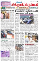 Chitoor-Vellore Supplement