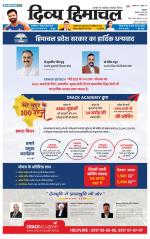 Divya Himachal Dharamsala+Mera Kullu +Aastha