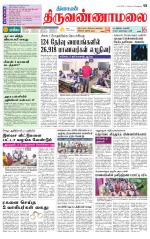 Tiruvannamalai-Vellore Supplement