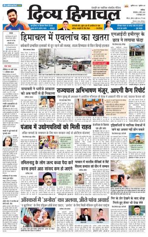 Divya Himachal Chandigarh