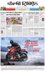 Punjabi Tribune (Delhi Edition)