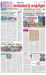 Kanchipuram-Chennai Supplement