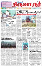 Thiruvarur-Trichy Supplement