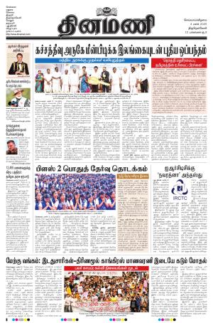 Dinamani -Tirunelveli