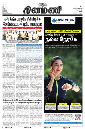 Dinamani - Tiruchy