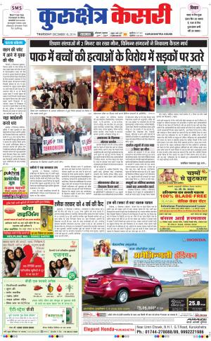  punjab kesari / haryana kurukshetra kesari