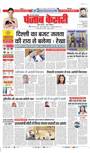 DATE 04-03-2025 PUNJAB KESARI MUZZAFAR NAGAR 