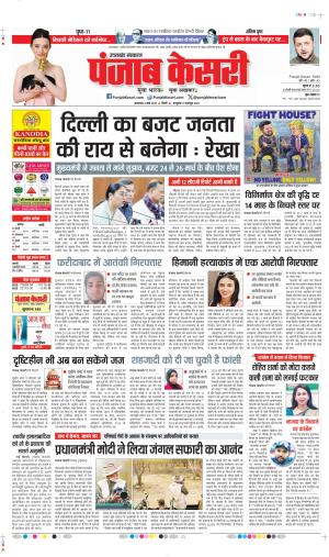 DATE 04-03-2025 PUNJAB KESARI UTTRAKHAND MAIN 