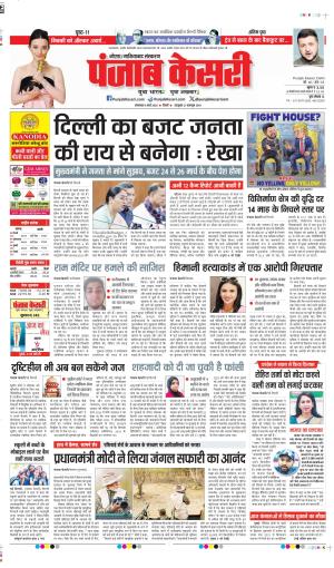 DATE 04-03-2025 PUNJAB KESARI NOIDA 
