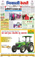 Punjab kesari / Haryana Bhiwani kesari