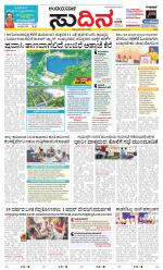 Sudina(Belthangadi - Bantwal)