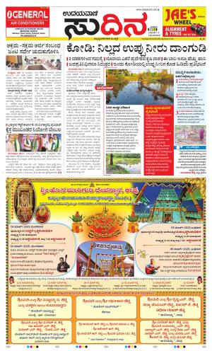 Sudina(Kundapura)