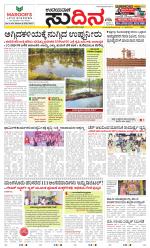 Sudina (Greater Mangaluru)