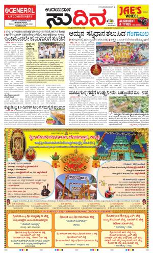 Sudina(Udupi)