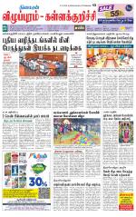 Villupuram Supplement