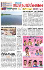 Madurai-Ramnad Supplement