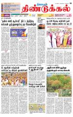 Dindigul-Madurai Supplement